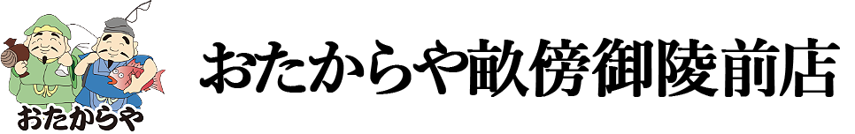 おたからや畝傍御陵前店